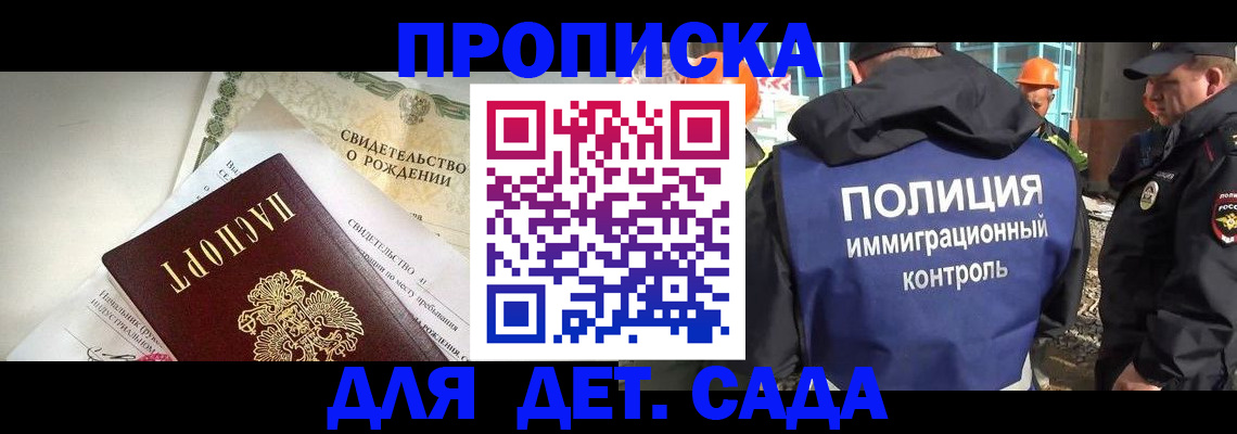 прописка ребенка в Нальчике