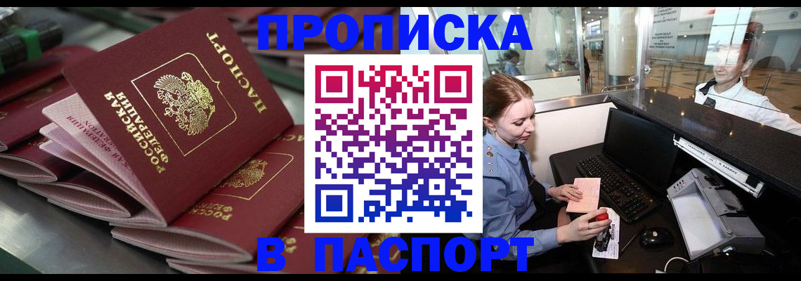 прописка для школы в Нальчике